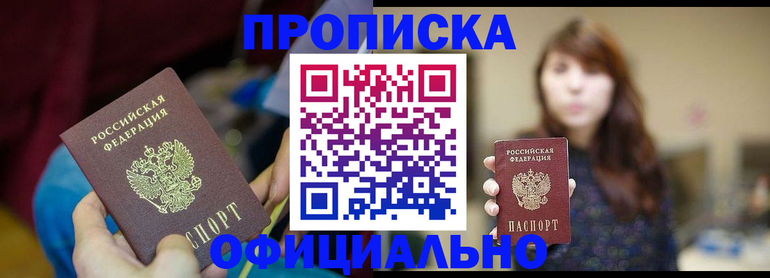 прописка паспорт в Данилове